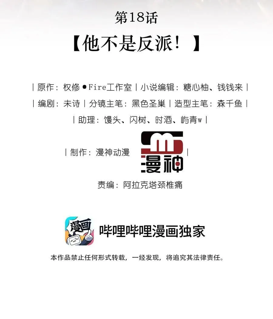 漫画反派找上门漫画,018 他不是反派！2图