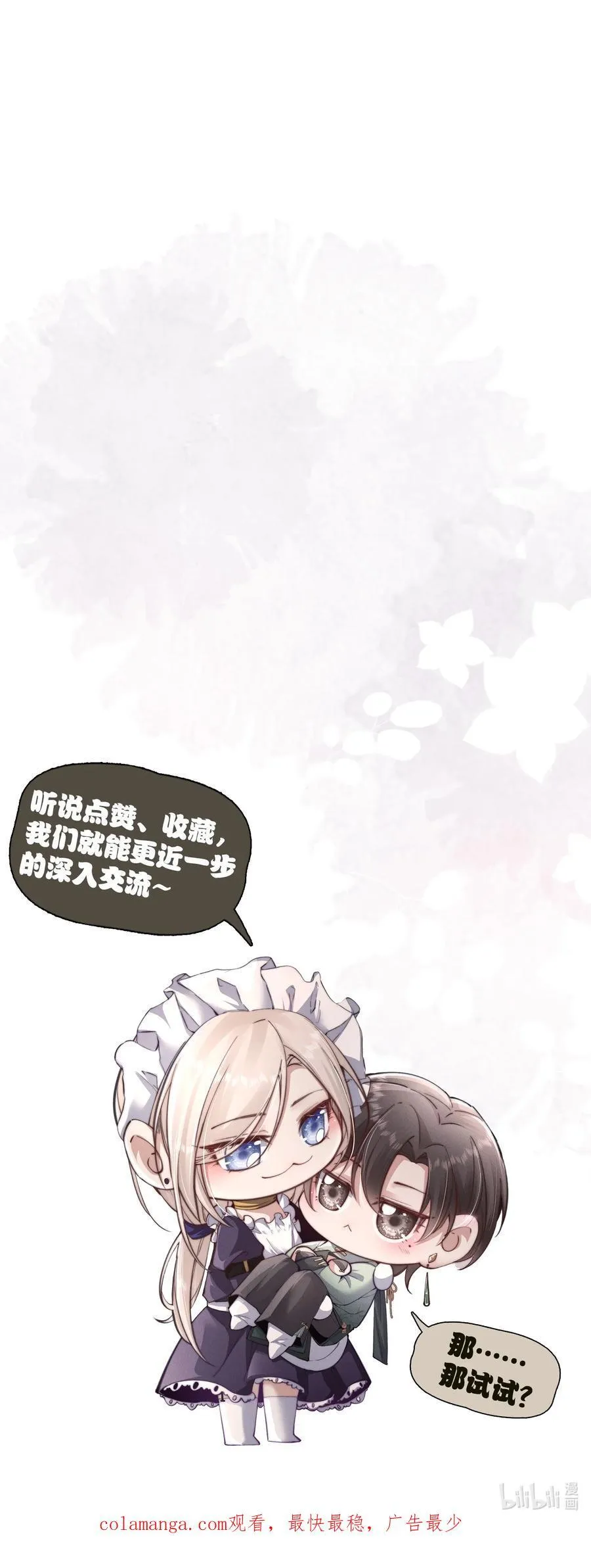 狂犬饲养法则漫画下拉式漫画,24 不知节制！2图