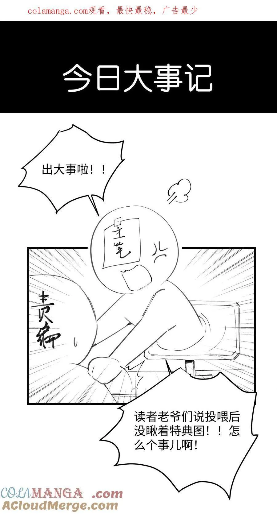 狂犬饲养法则漫画原著漫画,公告 修复公告+福利公告1图