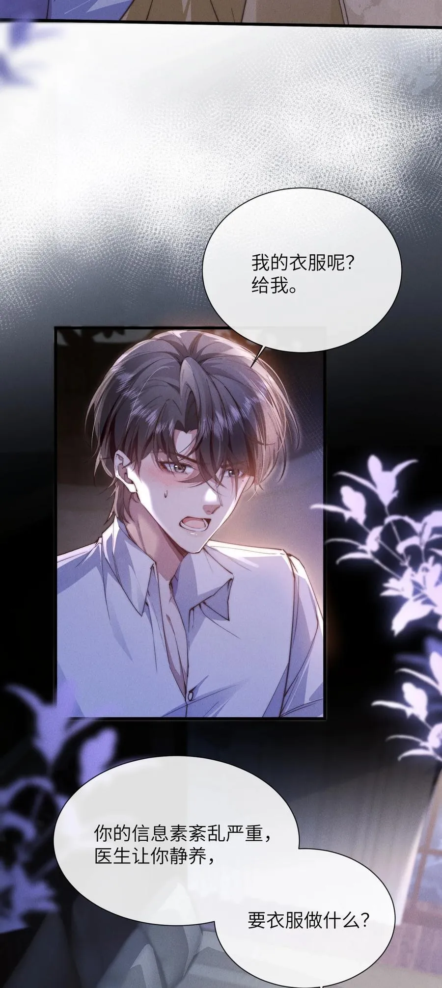 狂犬饲养法则漫画下拉式漫画,32 我会发疯1图