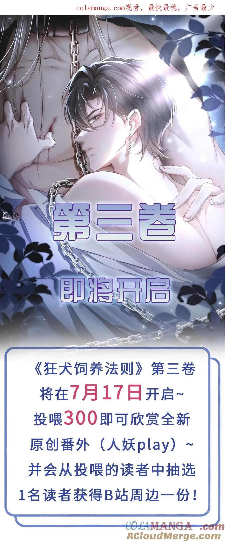 狂犬饲养法则漫画在哪免费看漫画,公告 新卷预热1图