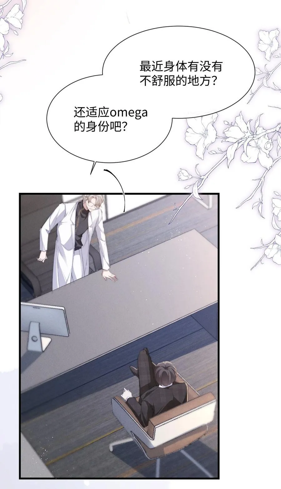狂犬饲养法则漫画下拉式漫画,24 不知节制！2图
