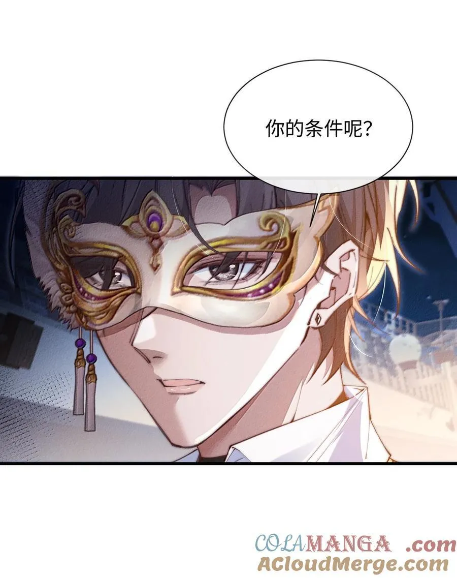 狂犬饲养法则漫画下拉式漫画,28 游轮上的狩猎游戏1图