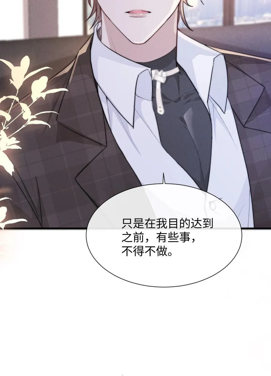 狂犬饲养法则漫画下拉式漫画,25 上药也是一种折磨2图