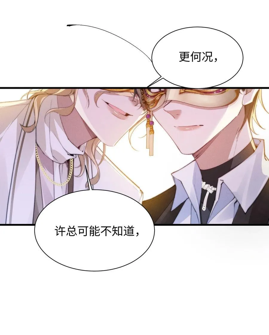 狂犬饲养法则漫画下拉式漫画,27 被盯上了！1图