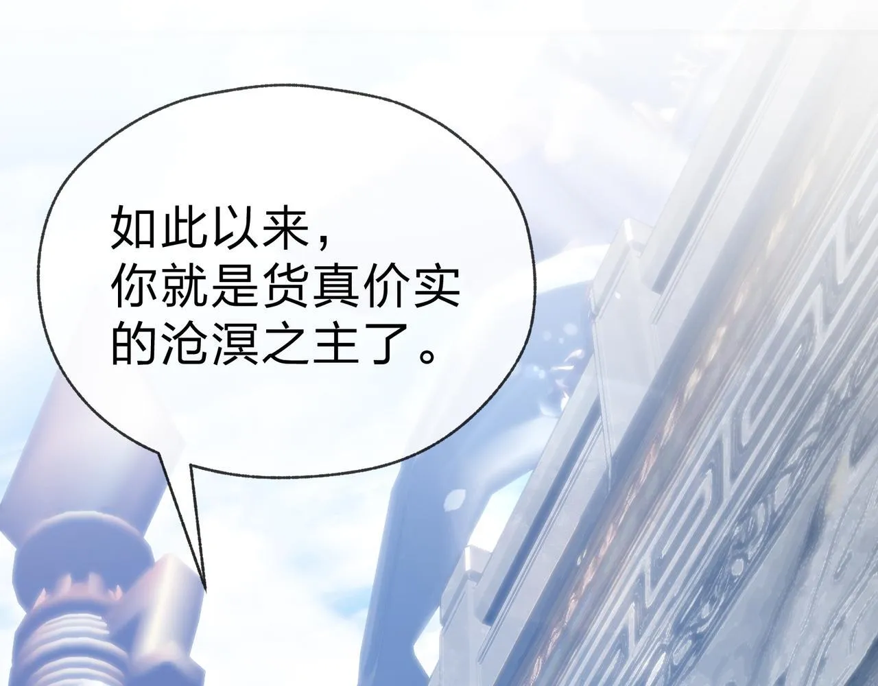 大爱魔尊，女徒弟都想杀我漫画,第31话 本尊懒得交待、你不配听！2图