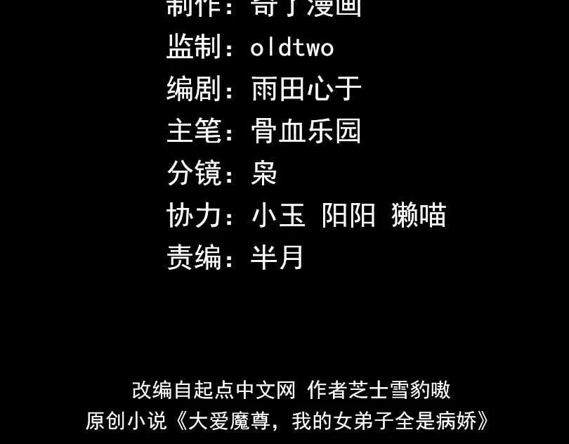 大爱魔尊，女徒弟都想杀我漫画,第31话 本尊懒得交待、你不配听！2图