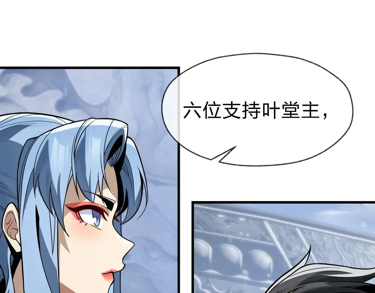 大爱魔尊，女徒弟都想杀我漫画,第29话 难办就别办了！1图