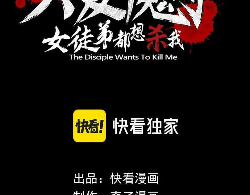 大爱魔尊，女徒弟都想杀我漫画,第31话 本尊懒得交待、你不配听！1图