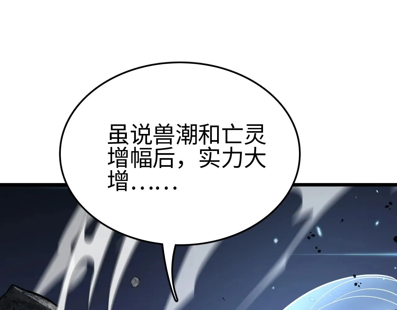 我屠尽万族封面漫画,第22话 清场！1图
