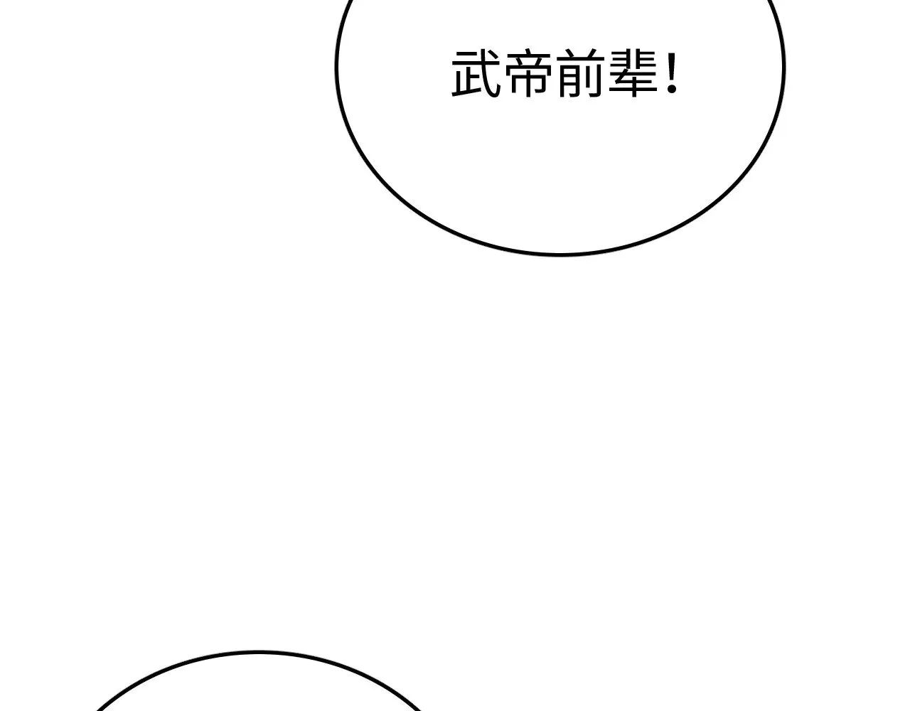 我屠尽万族封面漫画,第21话 五大天骄出世2图