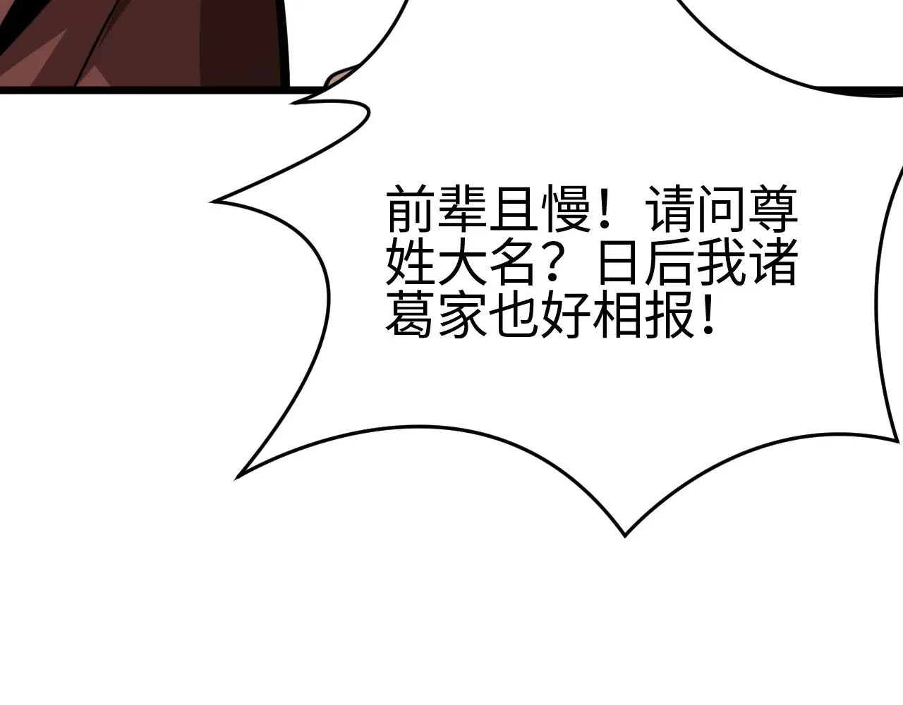 我屠尽万族封面漫画,第23话 惊天动地的三大工程2图