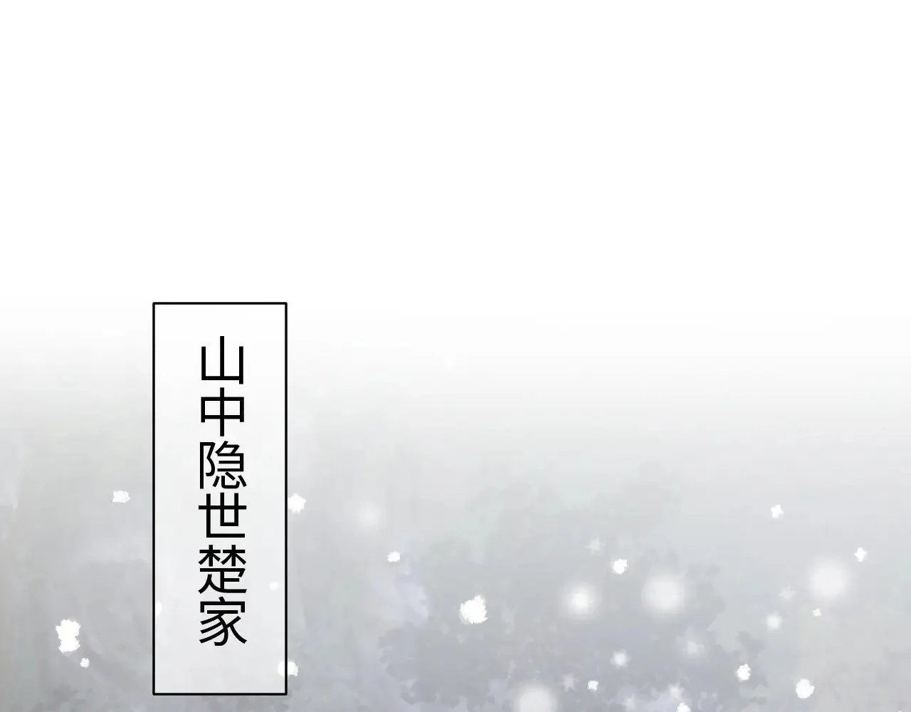 我屠尽万族封面漫画,第16话 异族刺杀1图