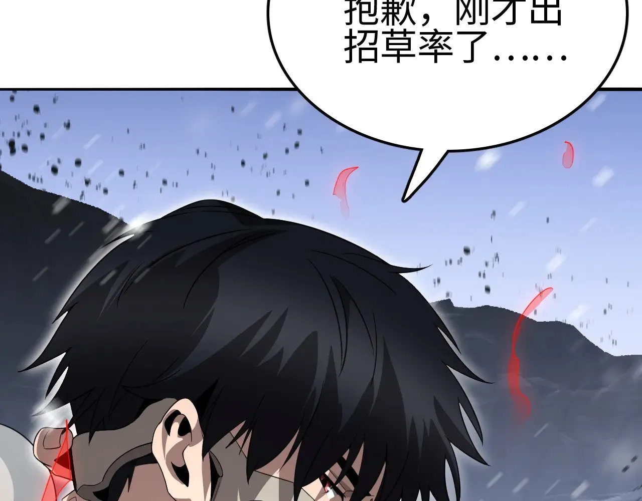 我屠尽万族封面漫画,第20话 以我为饵2图
