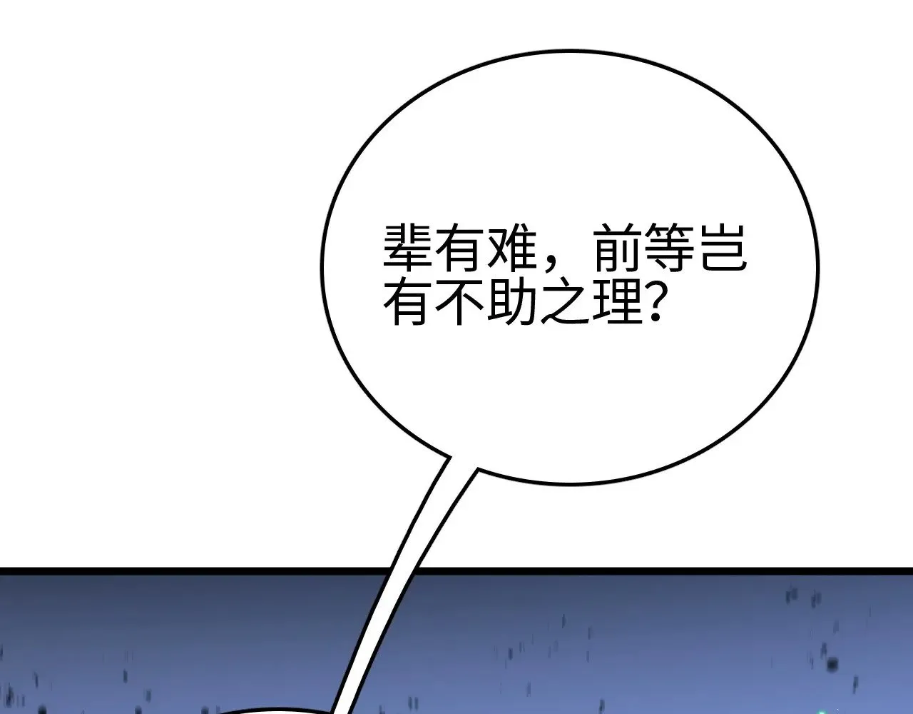 我屠尽万族封面漫画,第19话 点亮禁咒，双向救援！1图
