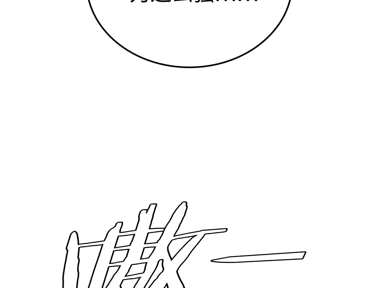 我屠尽万族封面漫画,第20话 以我为饵1图
