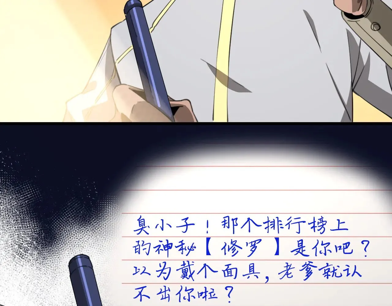 我屠尽万族封面漫画,第15话 暗渡陈仓1图