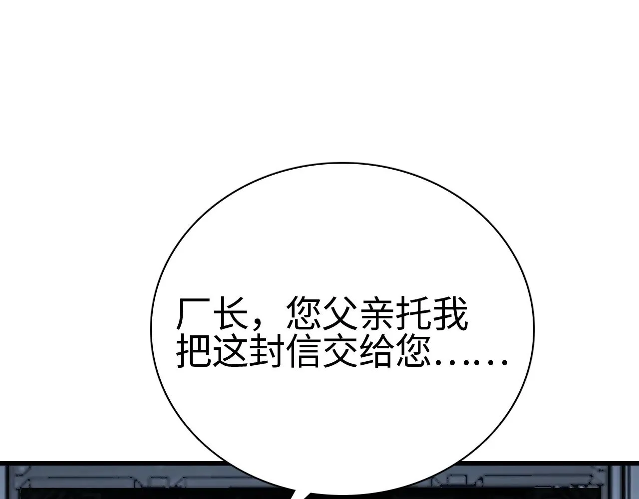 我屠尽万族封面漫画,第15话 暗渡陈仓1图