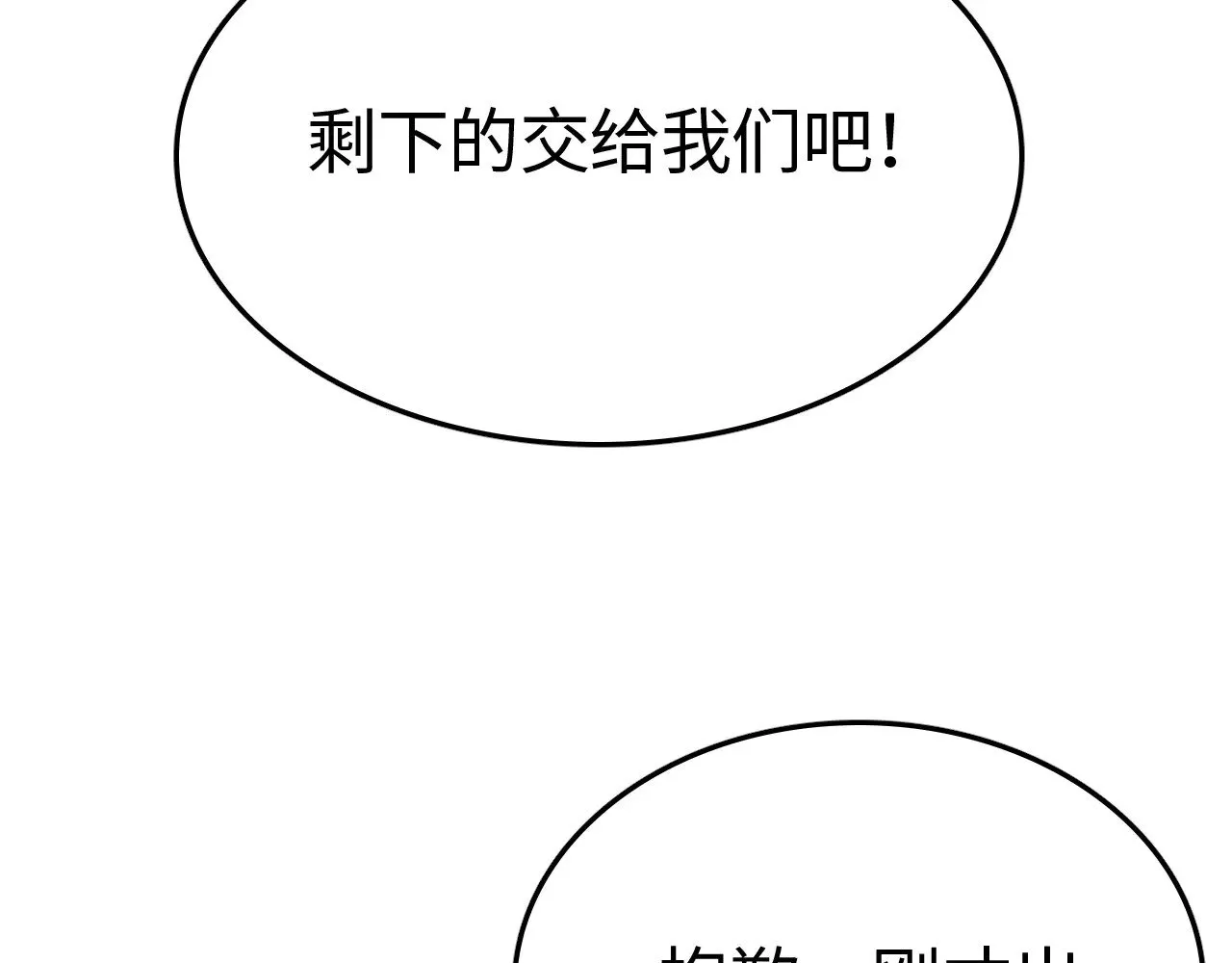 我屠尽万族封面漫画,第20话 以我为饵1图