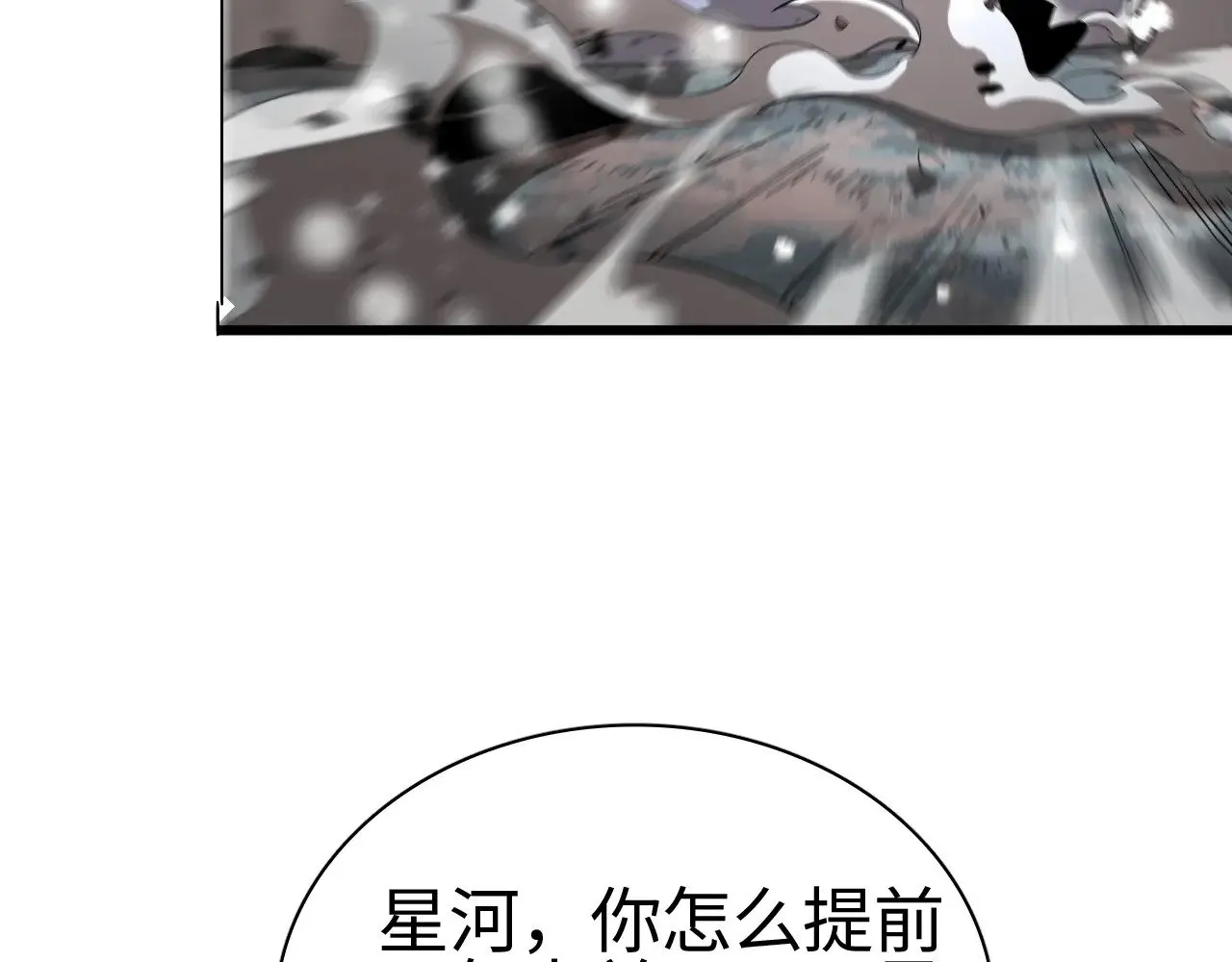 我屠尽万族封面漫画,第16话 异族刺杀1图