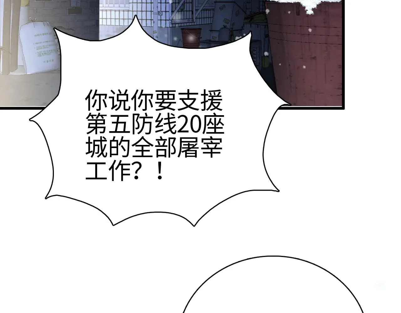 我屠尽万族封面漫画,第18话 战始皇召秦军2图