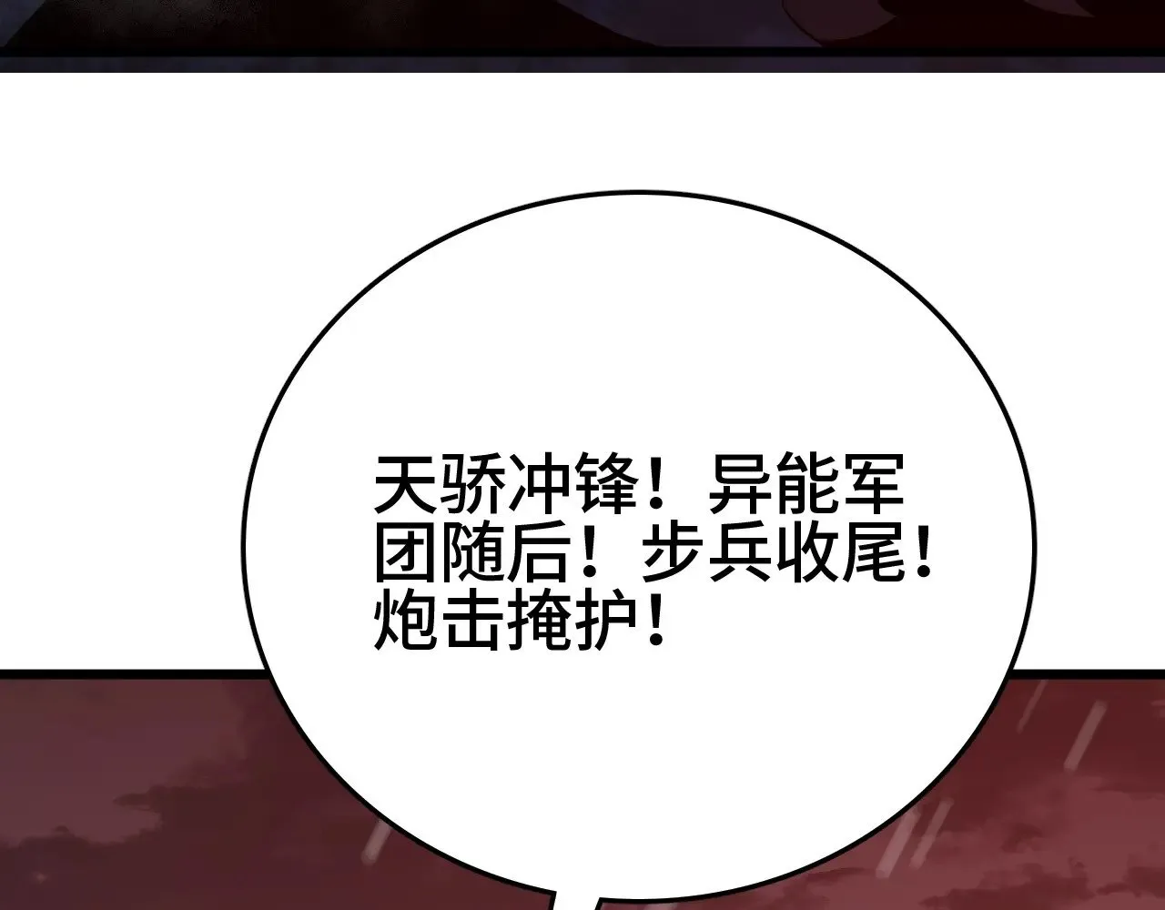 我屠尽万族封面漫画,第24话 血战第七防线1图
