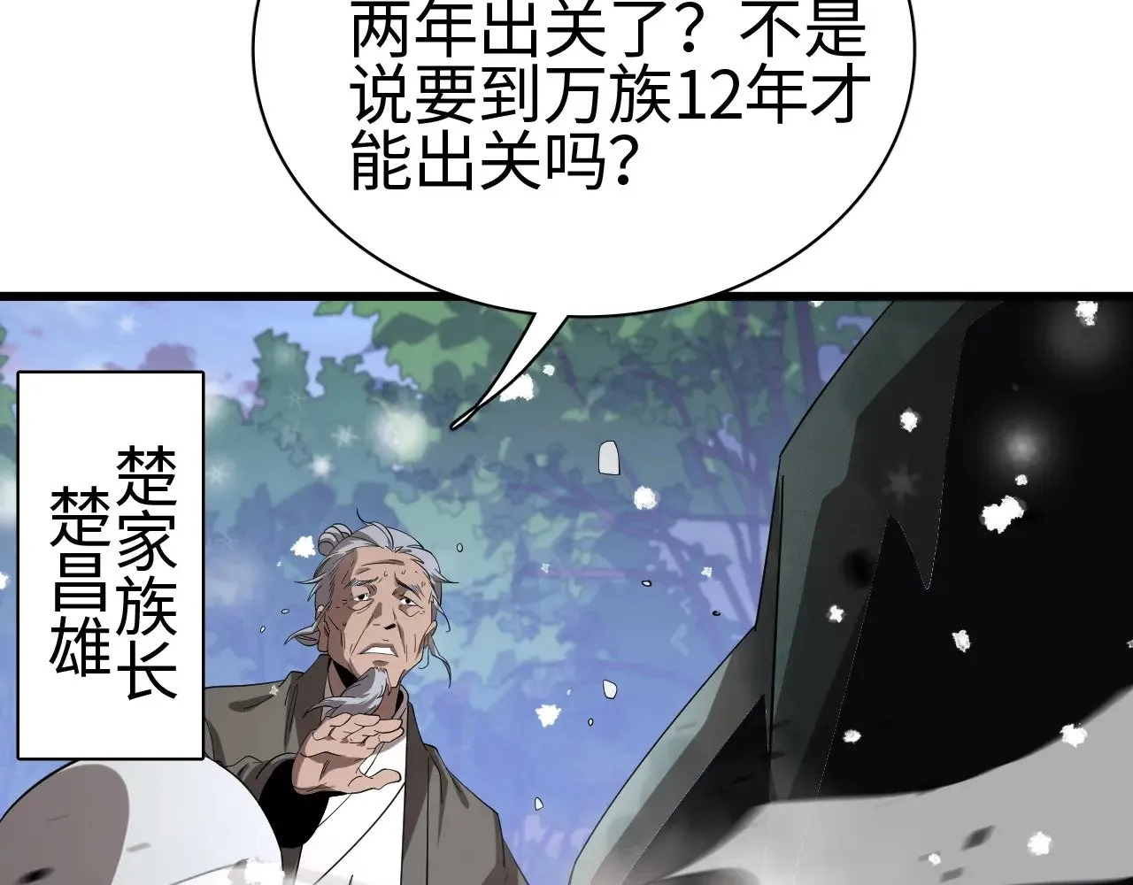 我屠尽万族封面漫画,第16话 异族刺杀2图