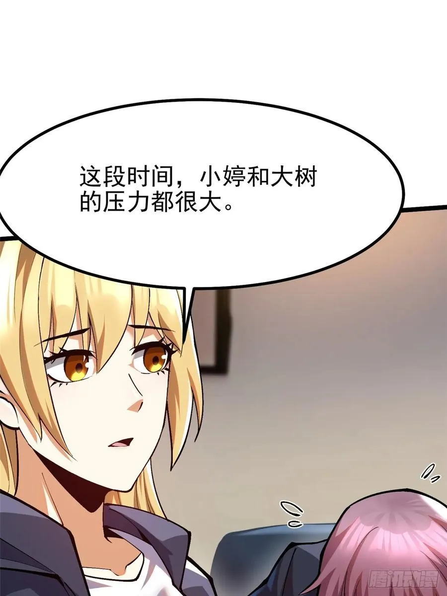 我真不想学禁咒原著小说漫画,第52话2图
