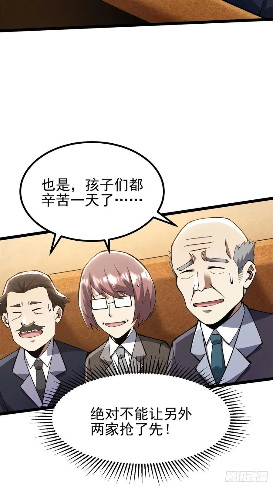 我真不想学禁咒小说免费漫画,第62话1图