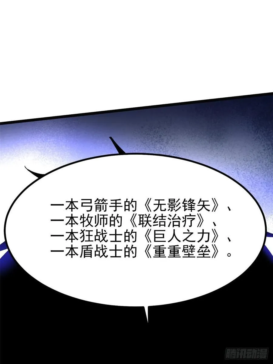 我真不想学禁咒漫画,第55话2图