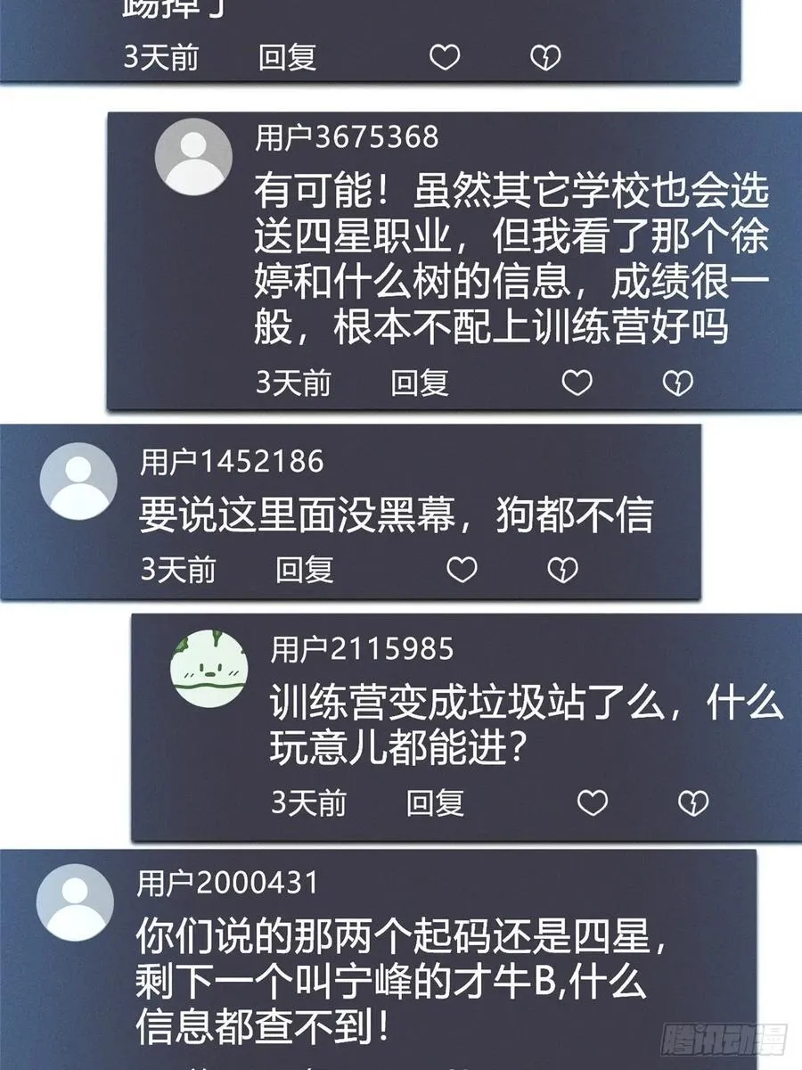 我真不想学禁咒原著小说漫画,第52话2图