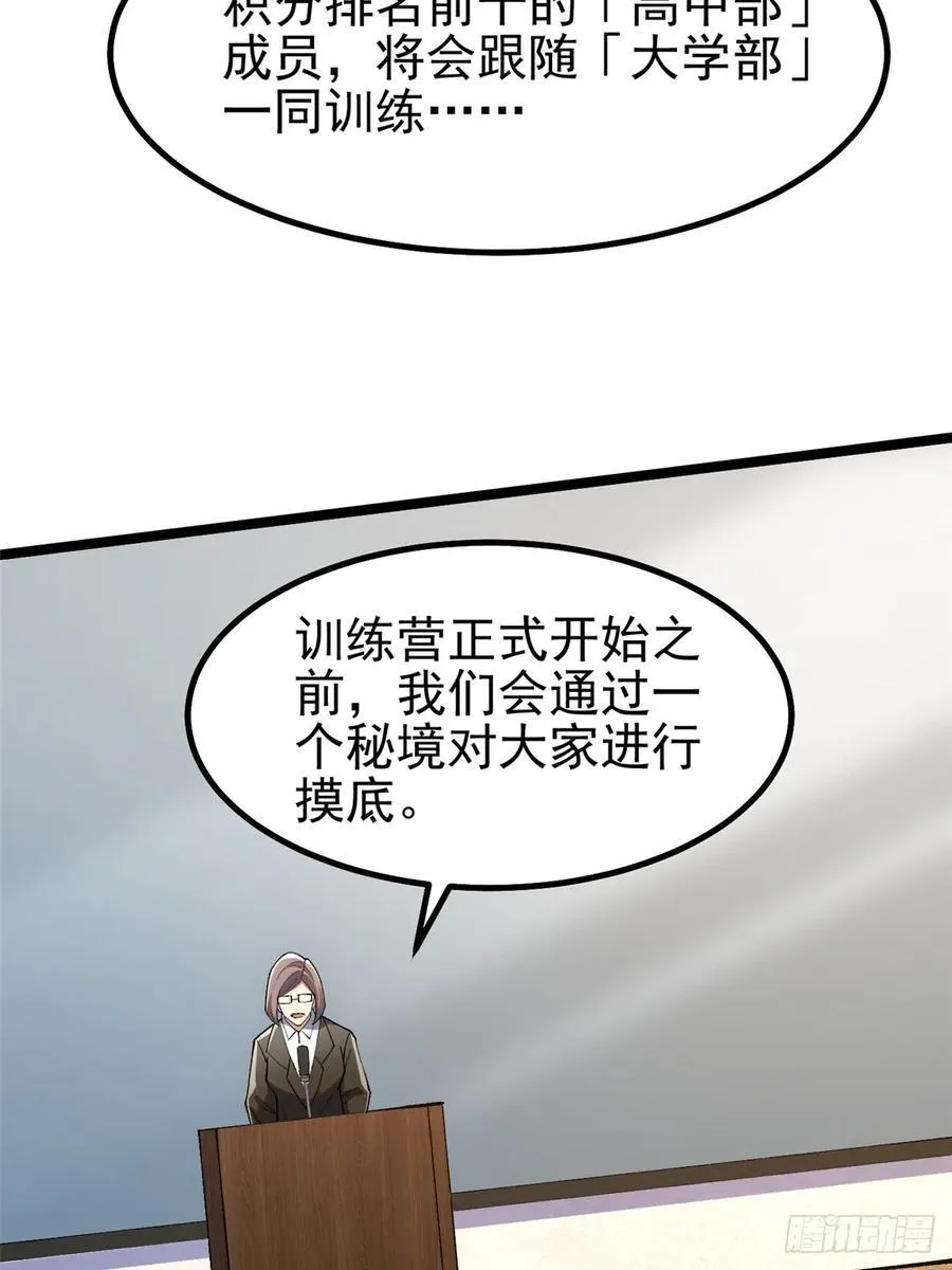 我真不想当明星啊王恒漫画,第59话1图