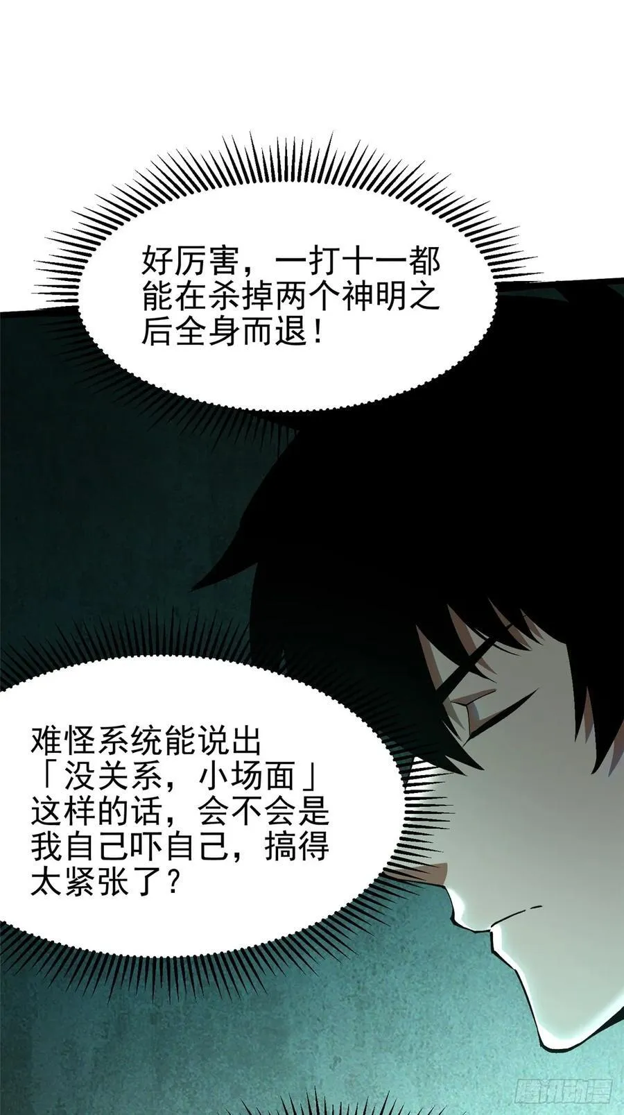 我真不想学禁咒漫画,第53话2图