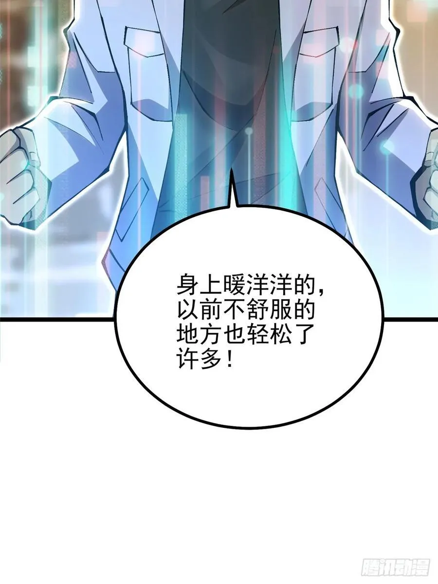 我真不想学禁咒小说免费阅读漫画,第39话1图