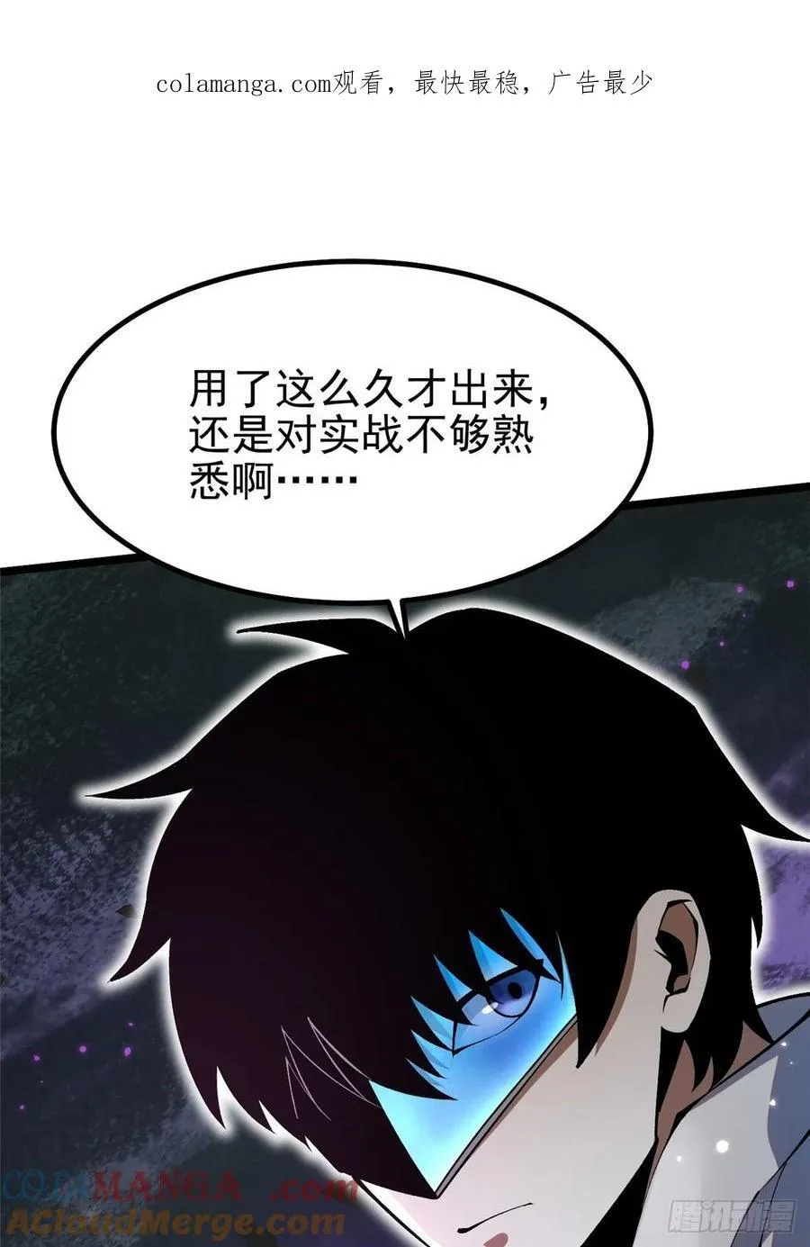 我真不想学禁咒小说免费阅读漫画,第49话1图