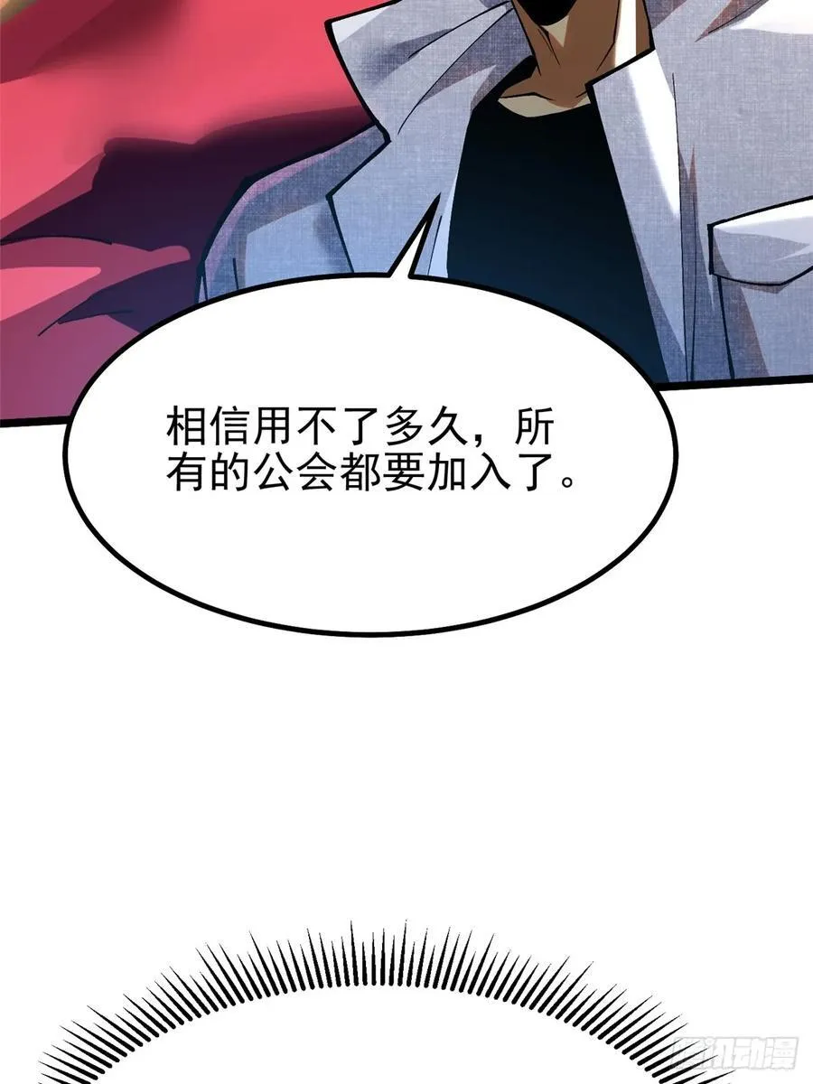 我真不想当天师啊漫画,第42话1图