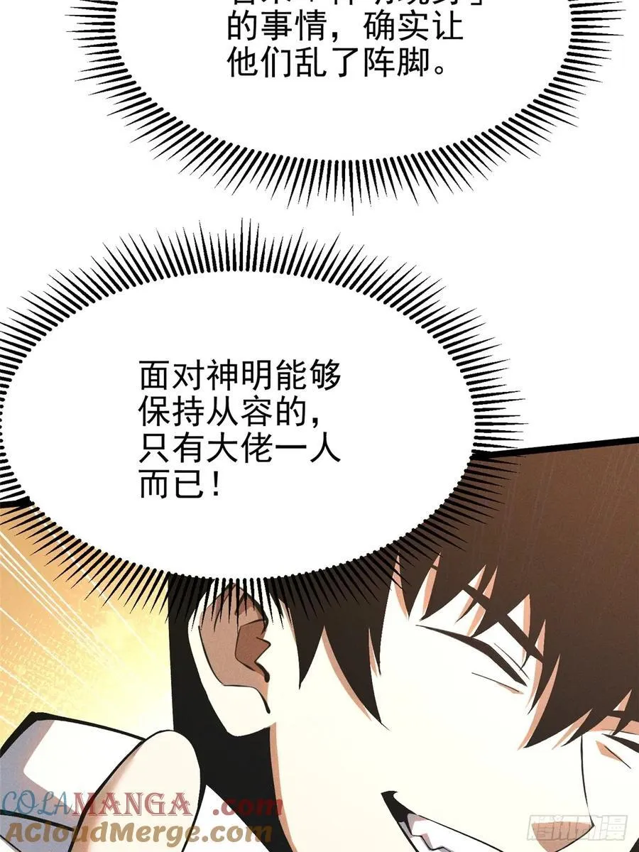 我真不想学禁咒漫画一口气看完漫画,第40话2图