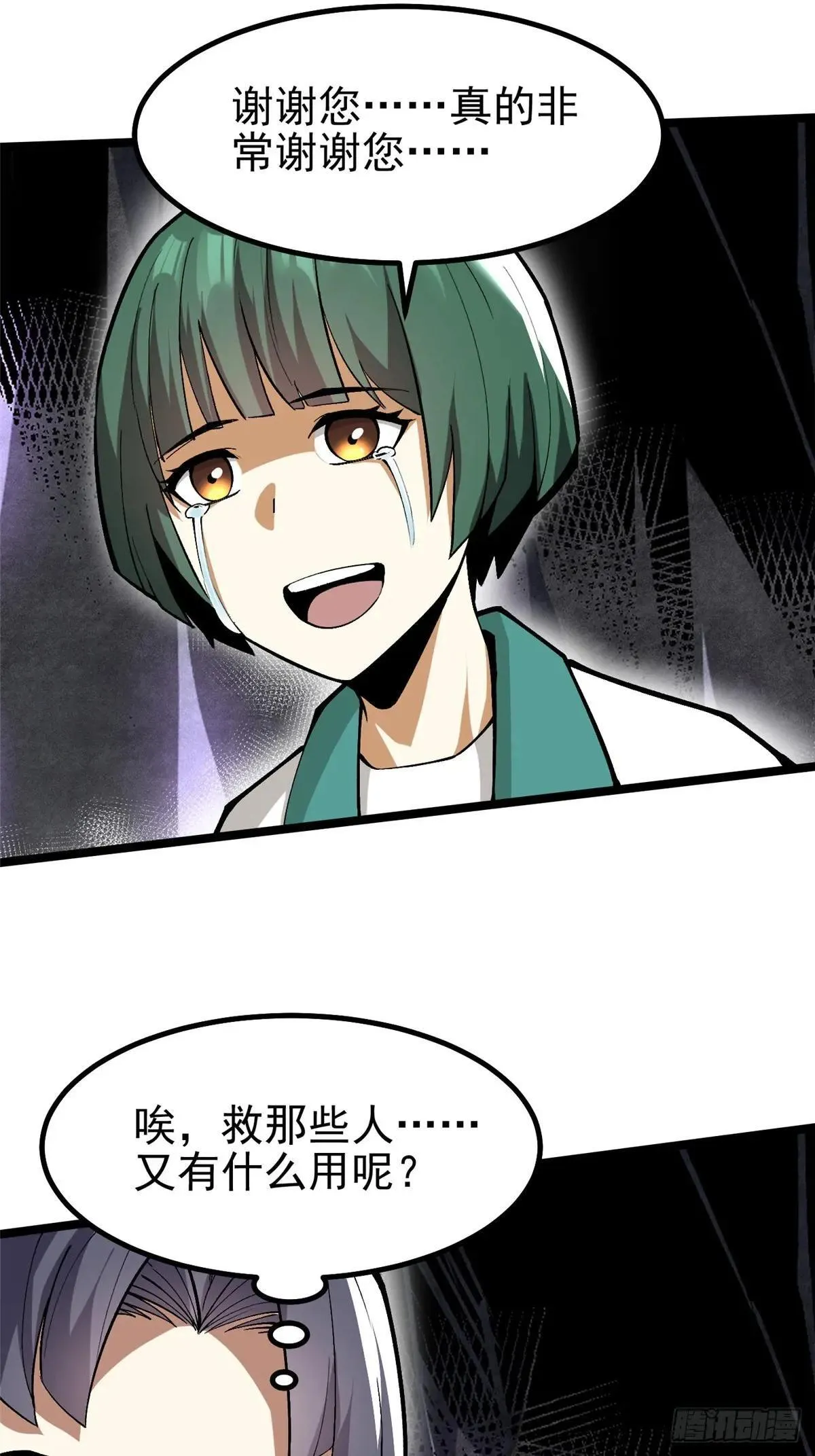 我真不想学禁咒原著小说漫画,第64话2图