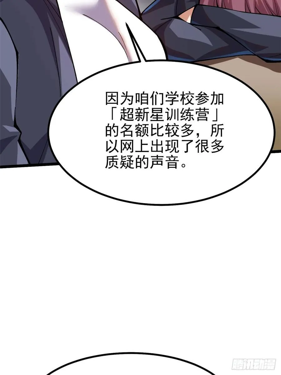 我真不想学禁咒原著小说漫画,第52话1图