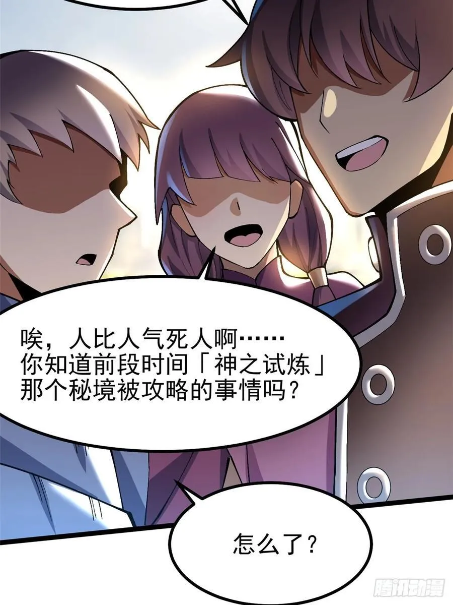我真不想学禁咒原著小说漫画,第58话2图
