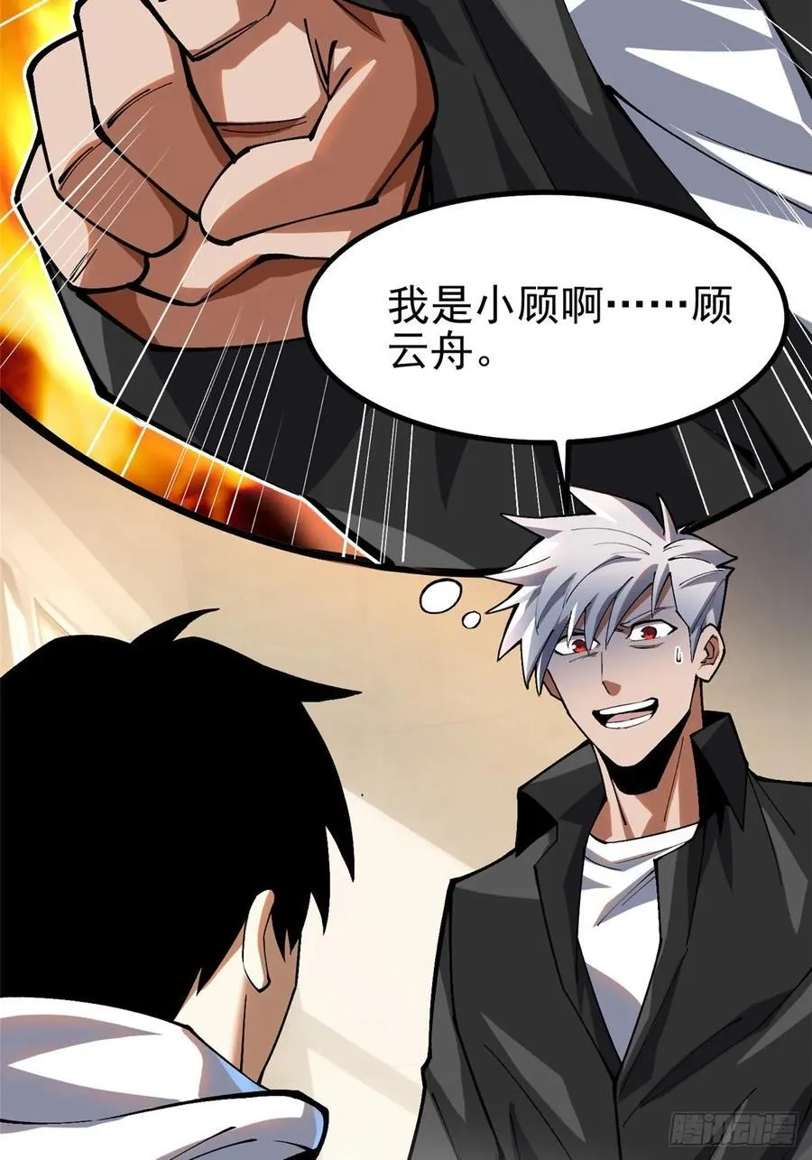 我真不想学禁咒TXT下载漫画,第54话1图