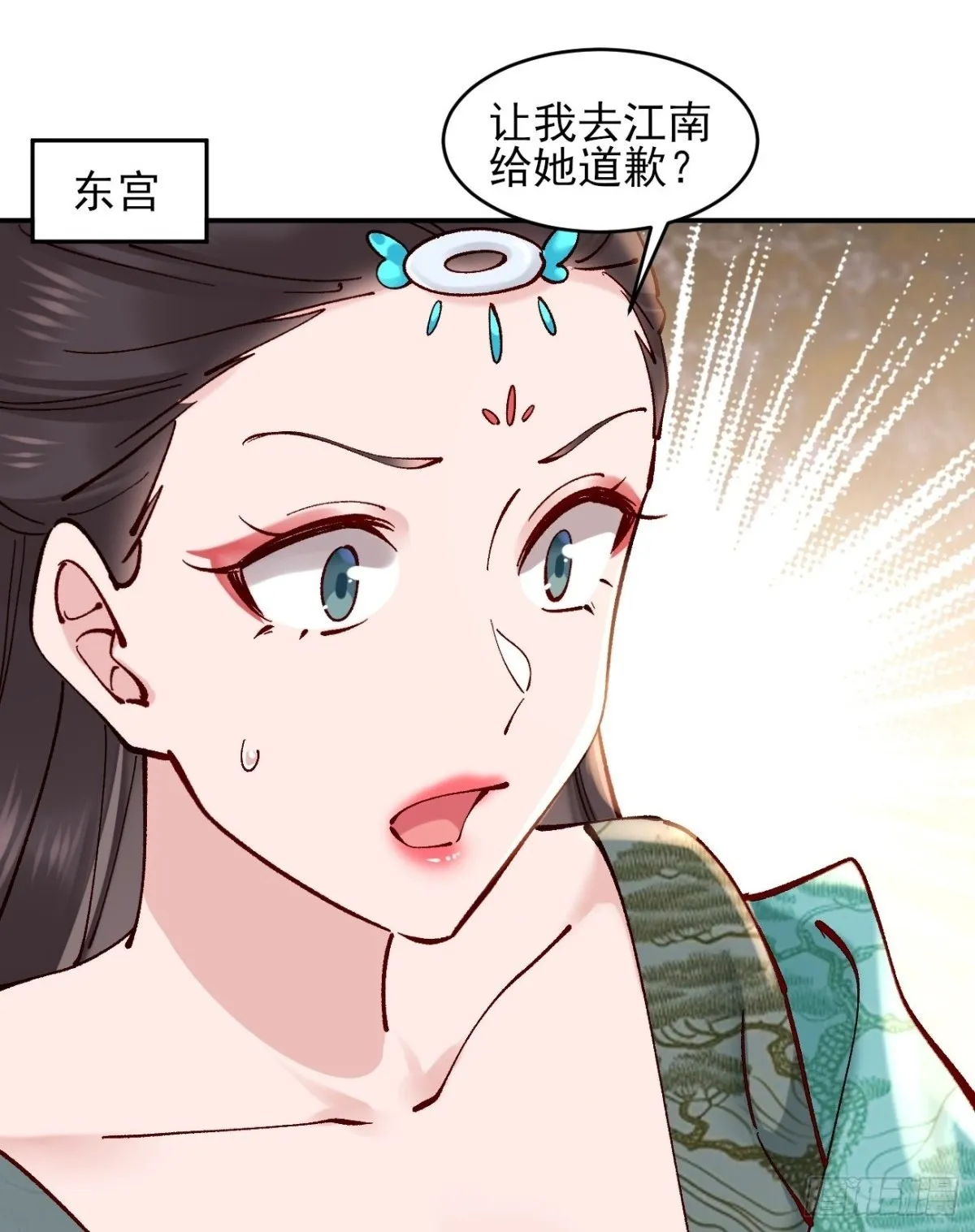 公子别秀小说全集漫画,158 危太子危1图