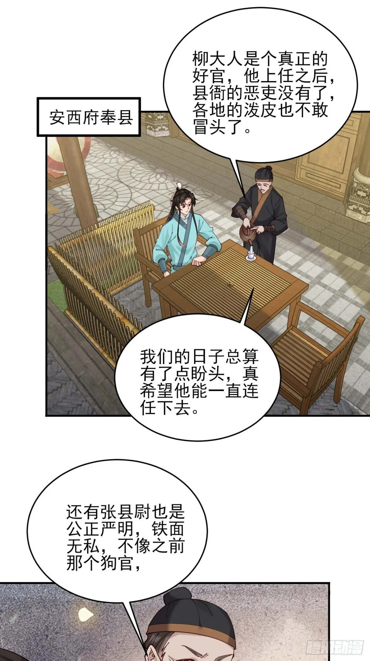 公子别秀全集免费漫画,144 贵妃娘娘回家2图