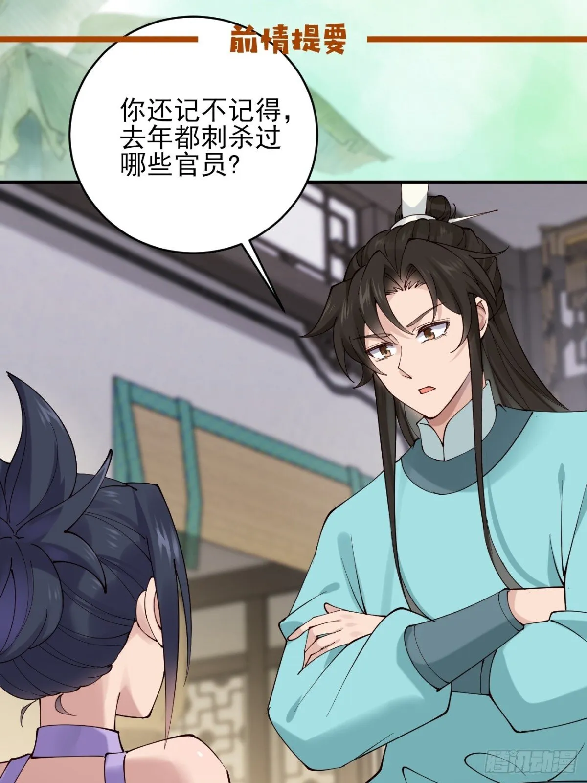 公子别秀全集免费漫画,144 贵妃娘娘回家1图