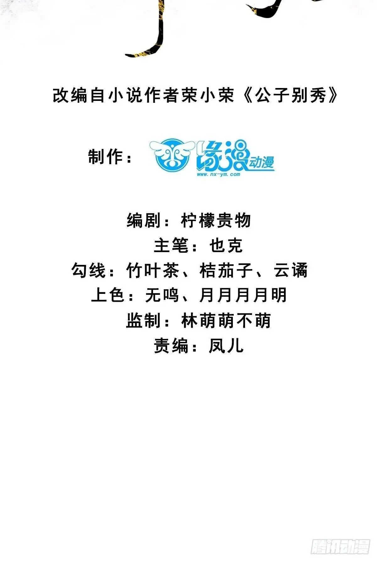 公子别秀漫画,164 优势在我2图