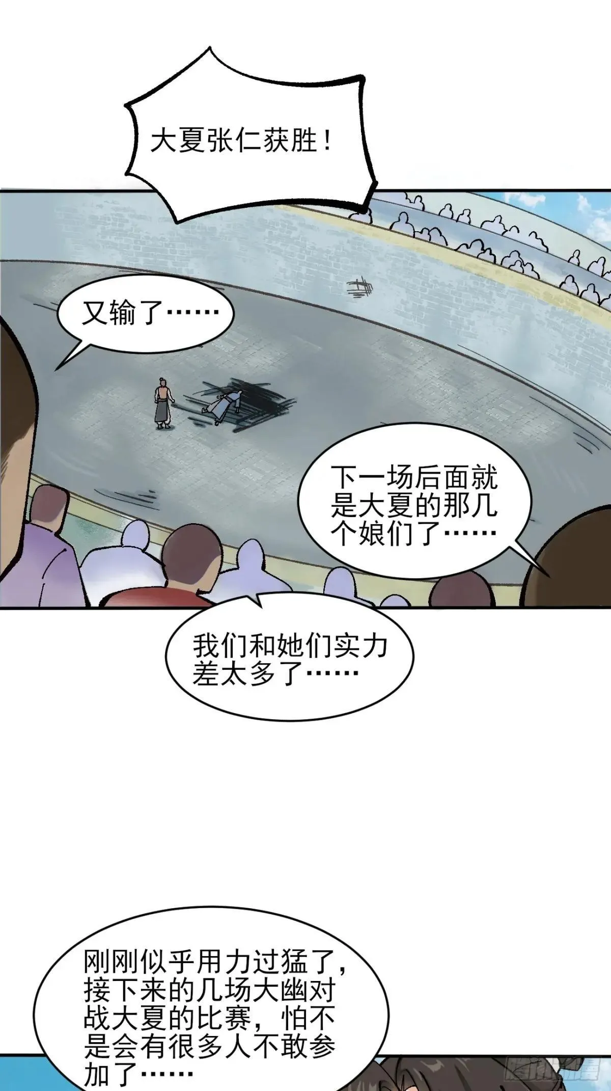 公子别秀漫画全集免费阅读下拉式漫画,166 冤家路窄2图