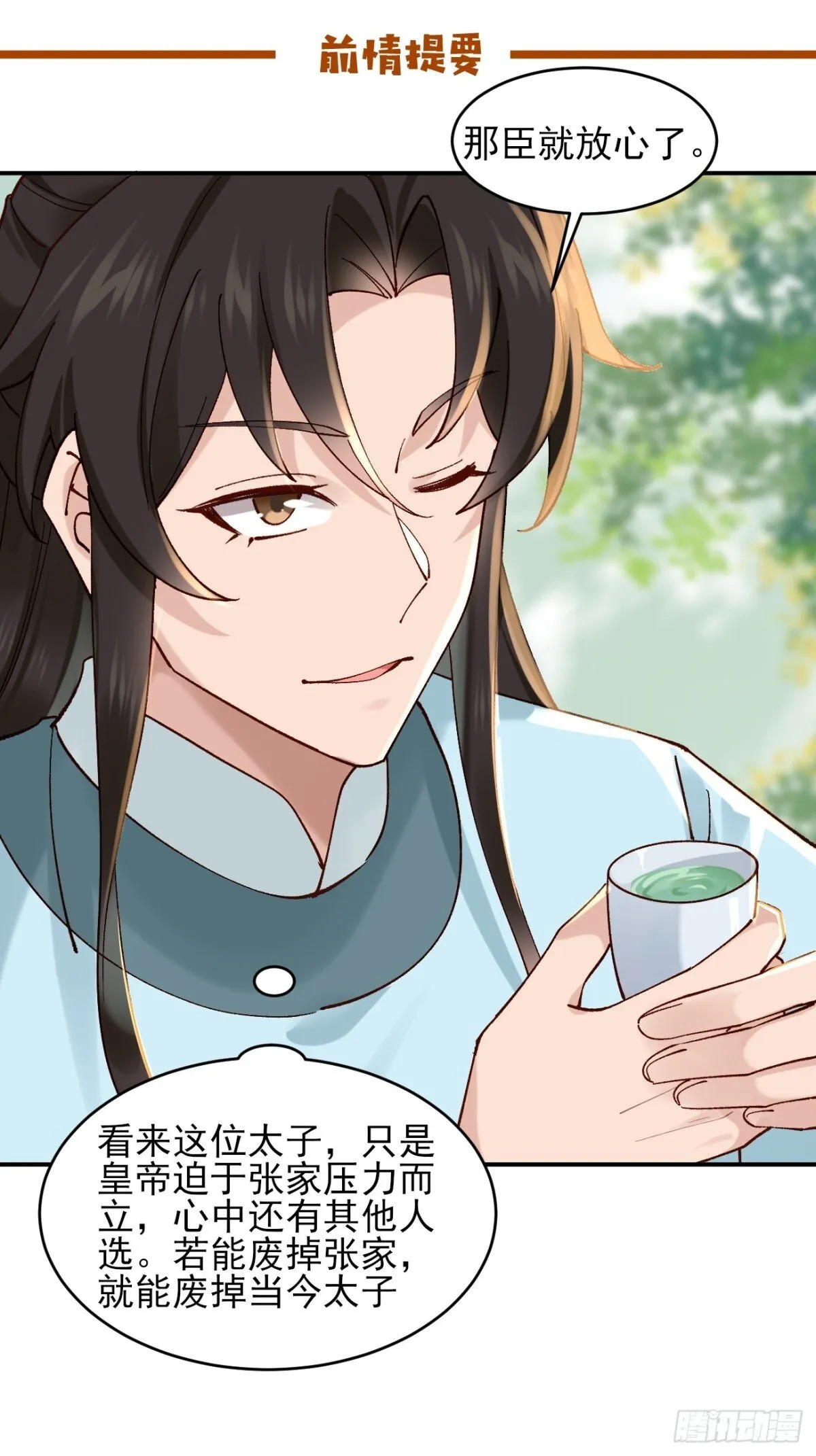 公子别秀漫画,159 启程大罗1图