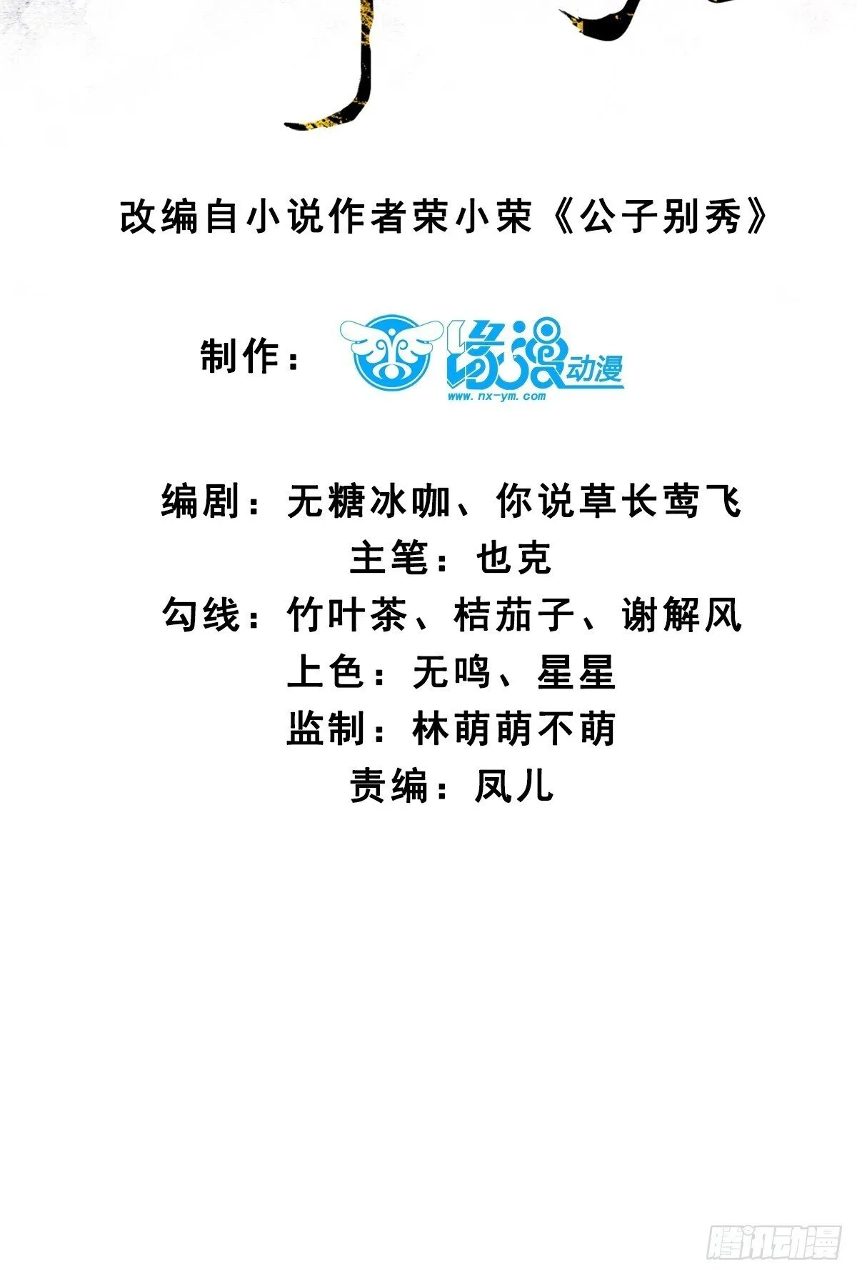 公子别秀合集漫画,147 查抄庞家2图