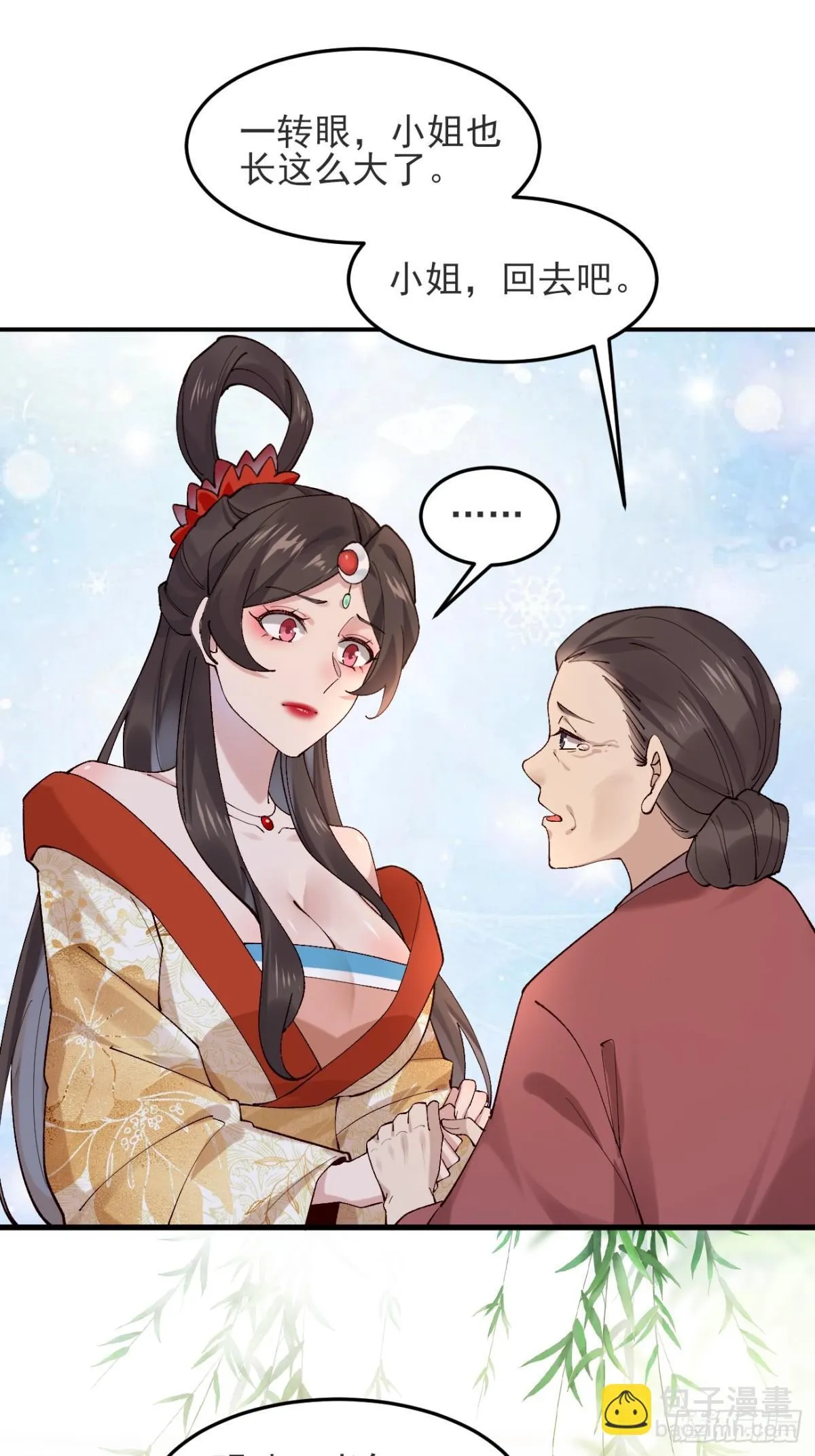 我家娘子不对劲漫画,145 秦婉的攻略1图