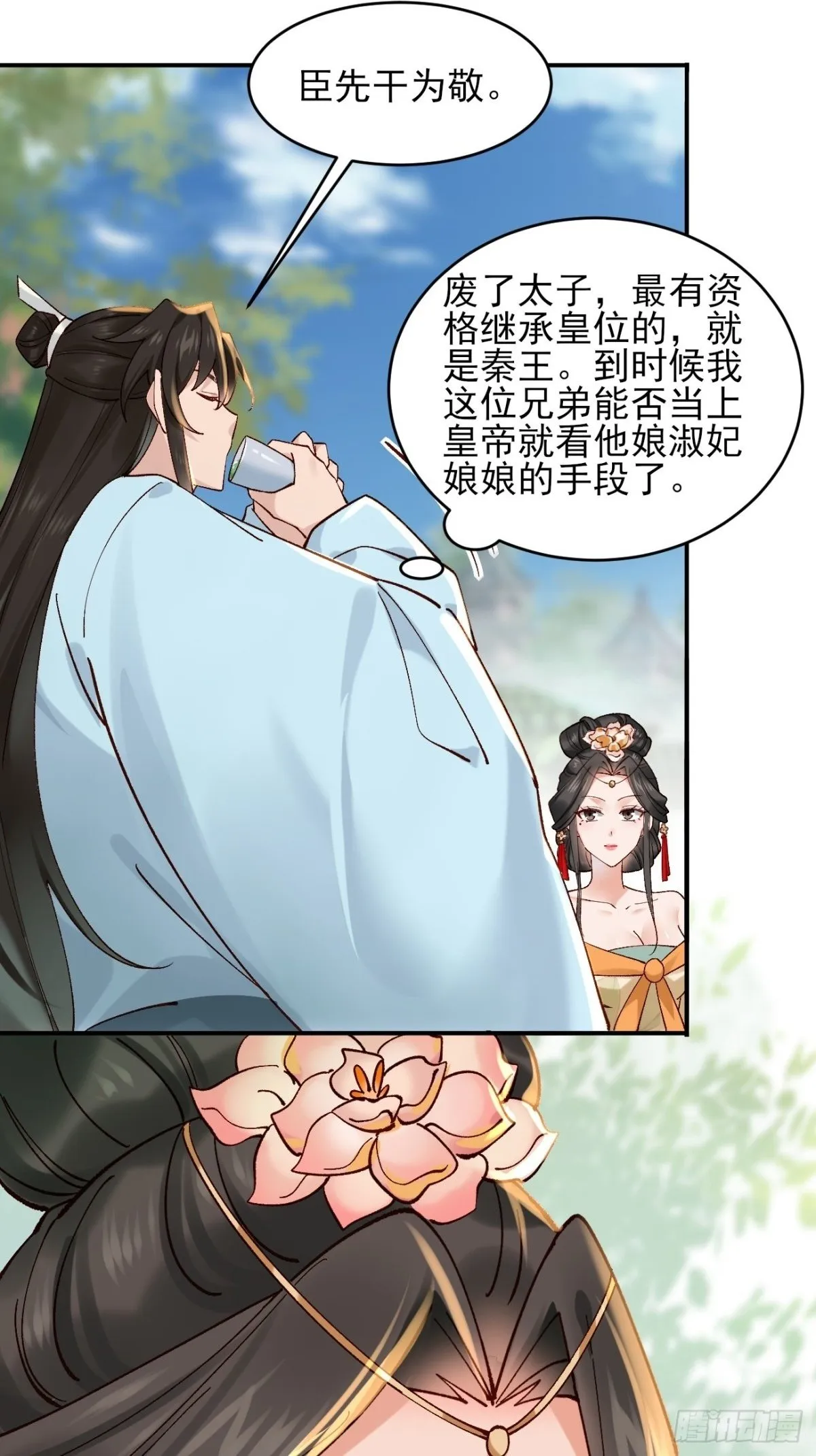 公子别秀漫画,159 启程大罗2图